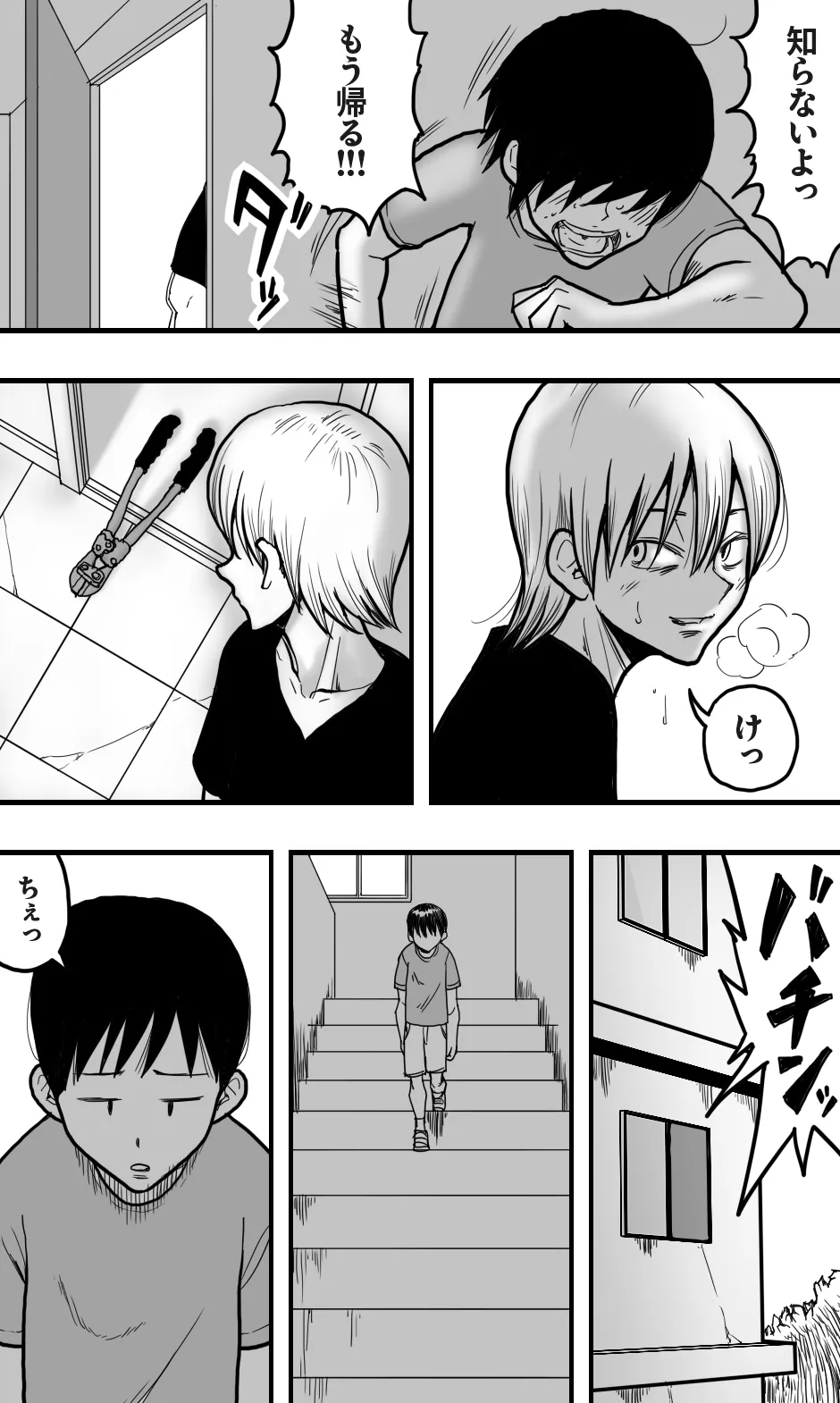 死人病棟 - page23