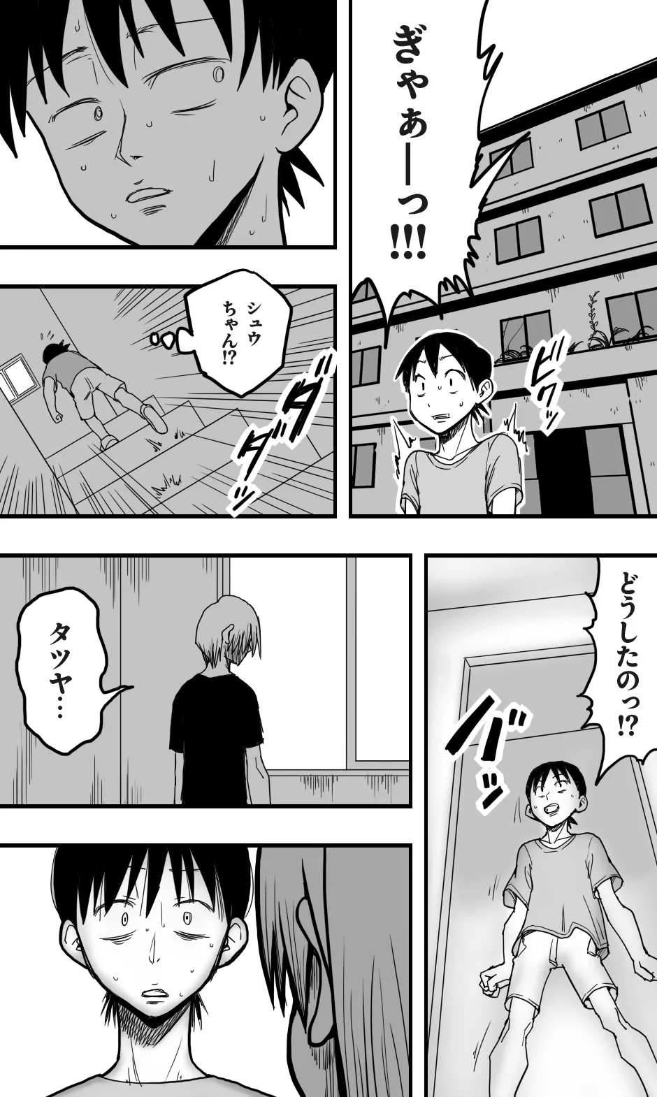 死人病棟 - page29