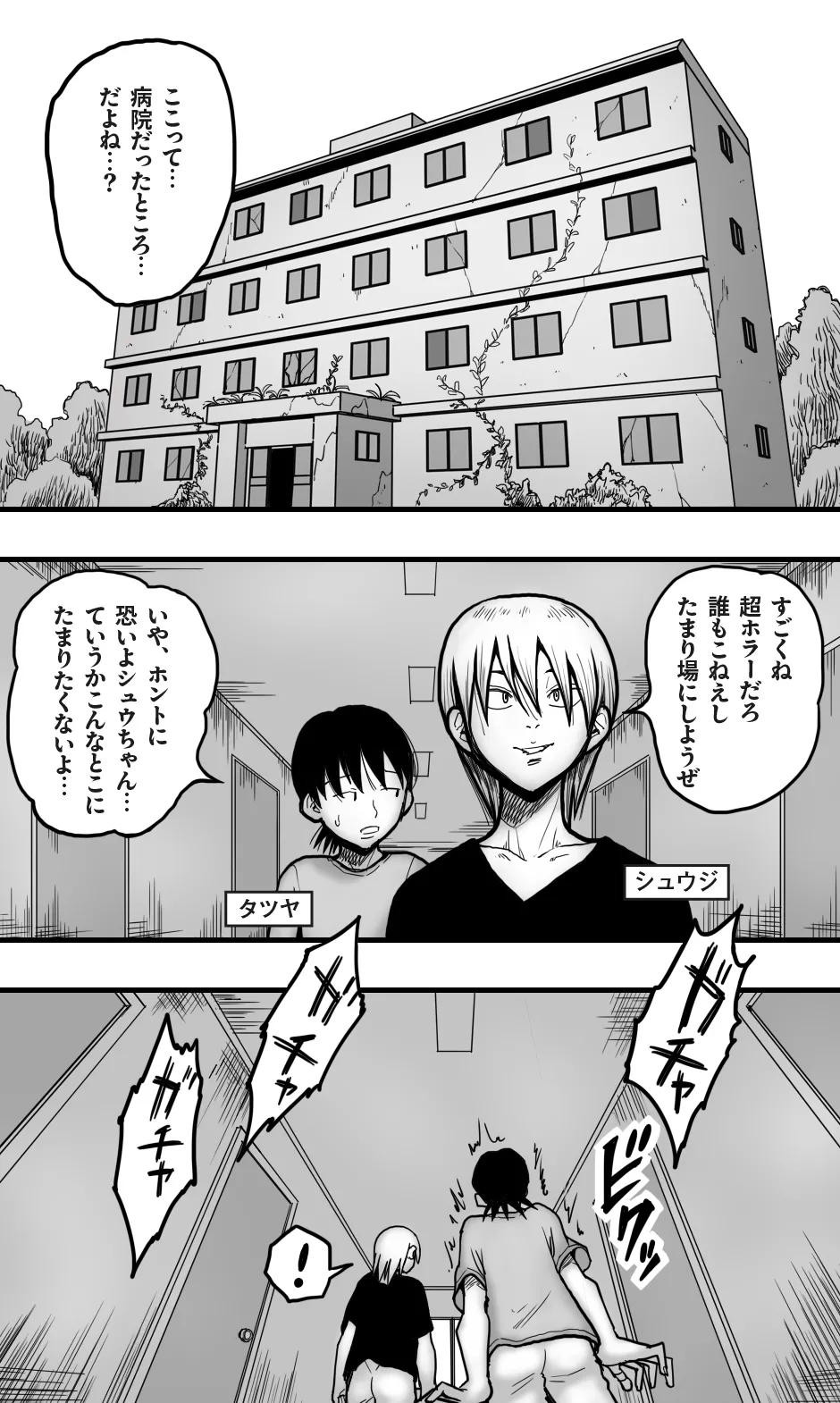 死人病棟 - page3