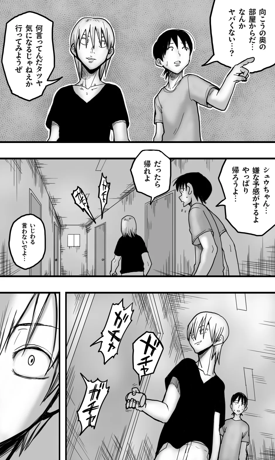 死人病棟 - page4
