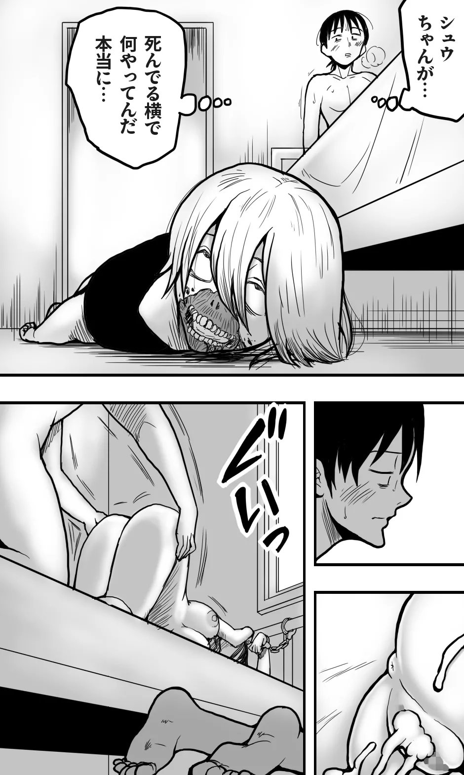 死人病棟 - page41