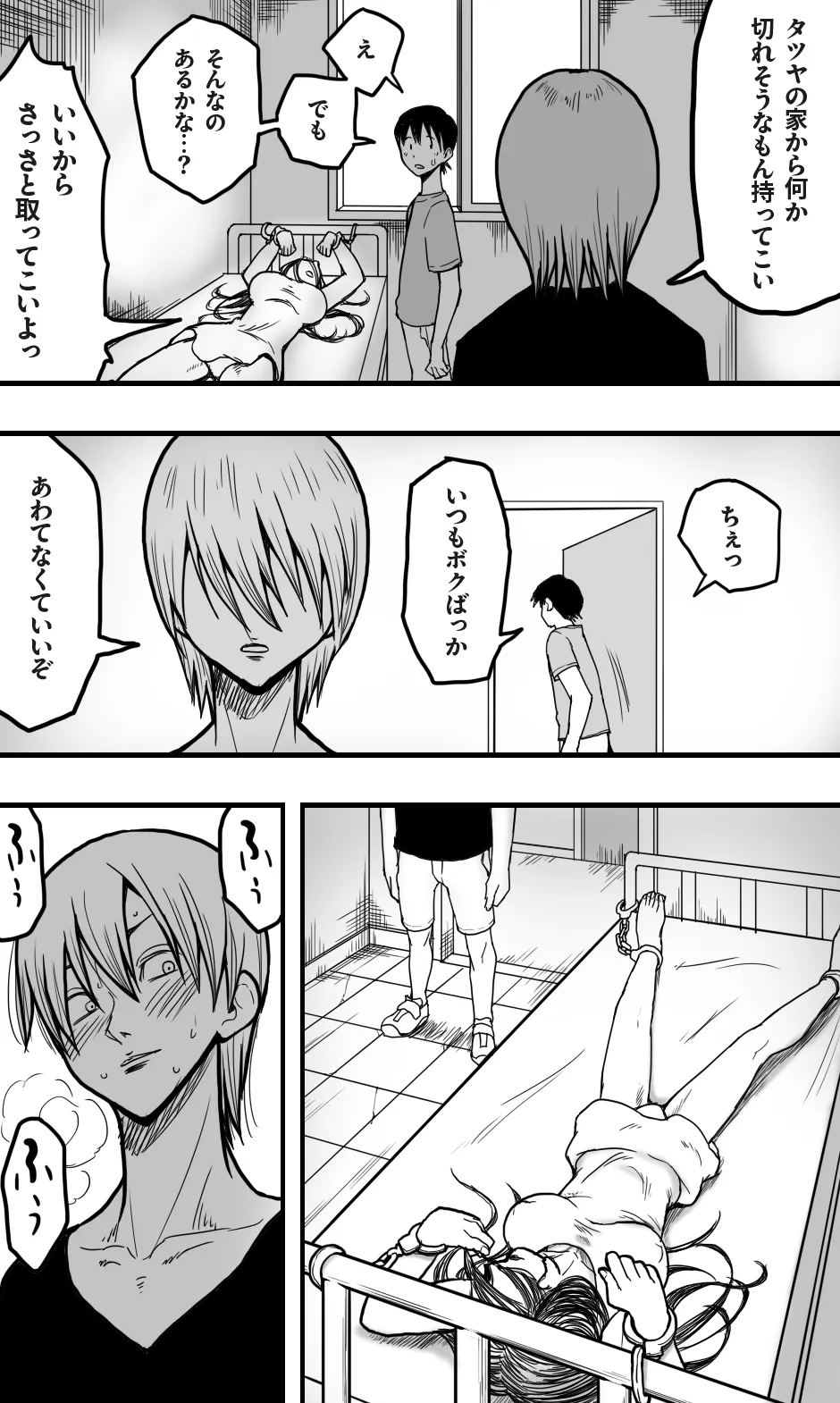 死人病棟 - page8