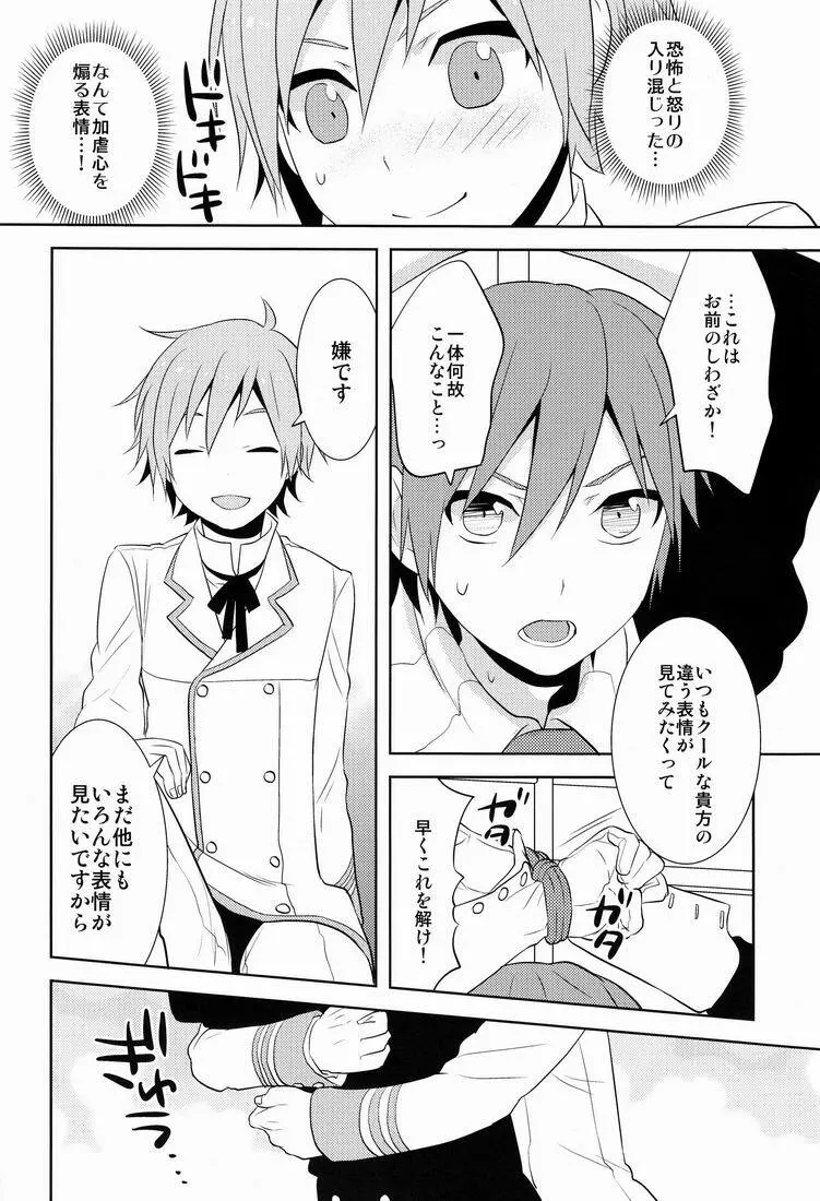 kkc (Aiwa) - Howakura de Nekokura de 3-nin de! (Vocaloid) - page11
