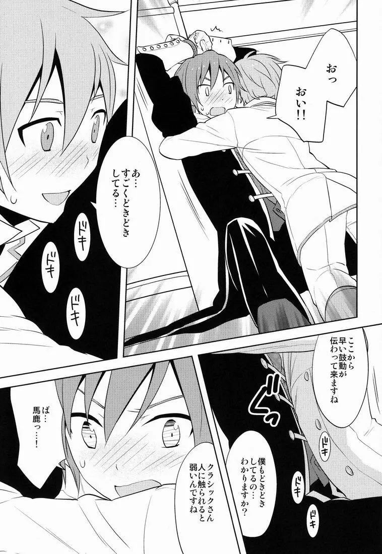 kkc (Aiwa) - Howakura de Nekokura de 3-nin de! (Vocaloid) - page12