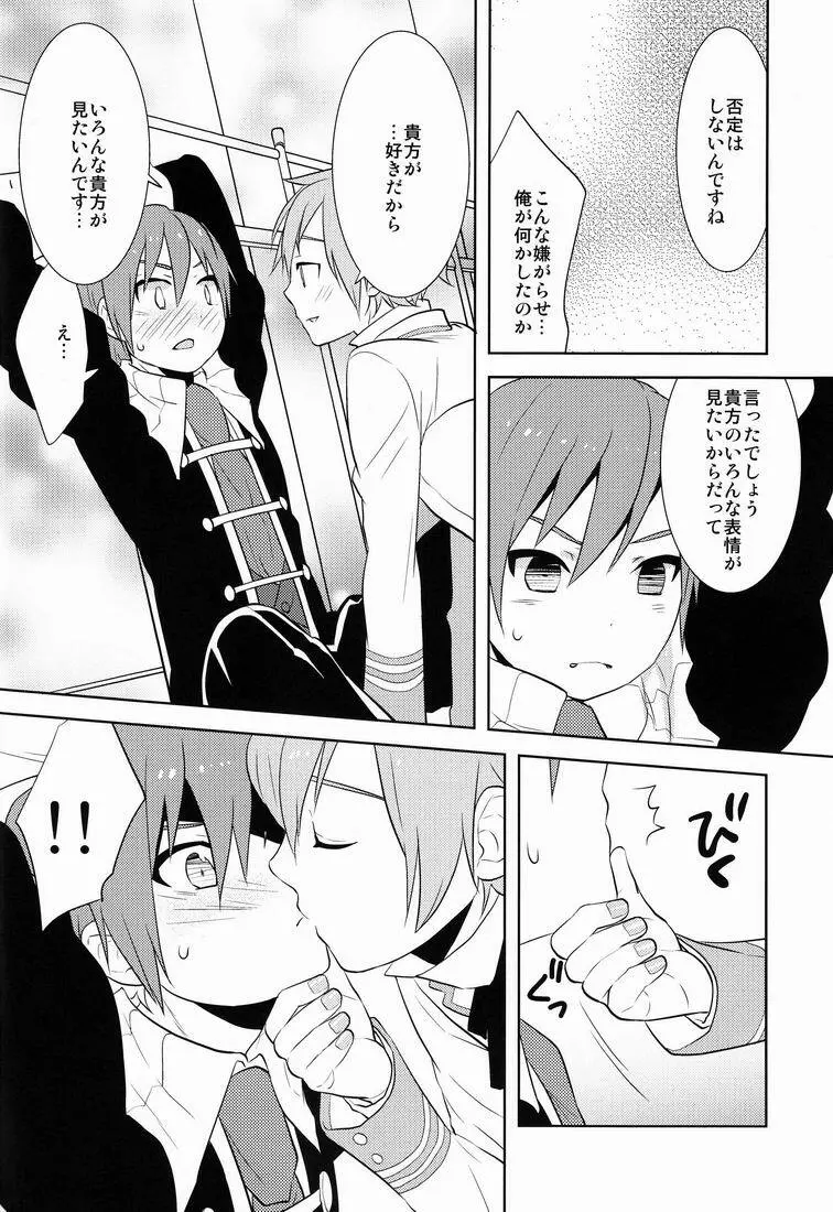 kkc (Aiwa) - Howakura de Nekokura de 3-nin de! (Vocaloid) - page13