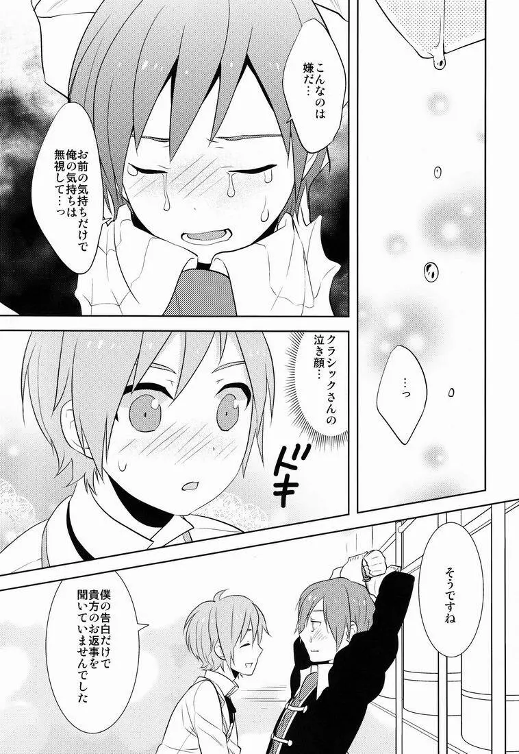 kkc (Aiwa) - Howakura de Nekokura de 3-nin de! (Vocaloid) - page16