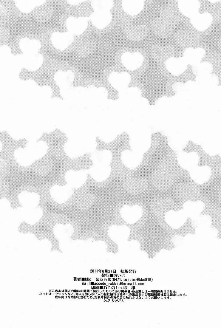 kkc (Aiwa) - Howakura de Nekokura de 3-nin de! (Vocaloid) - page33