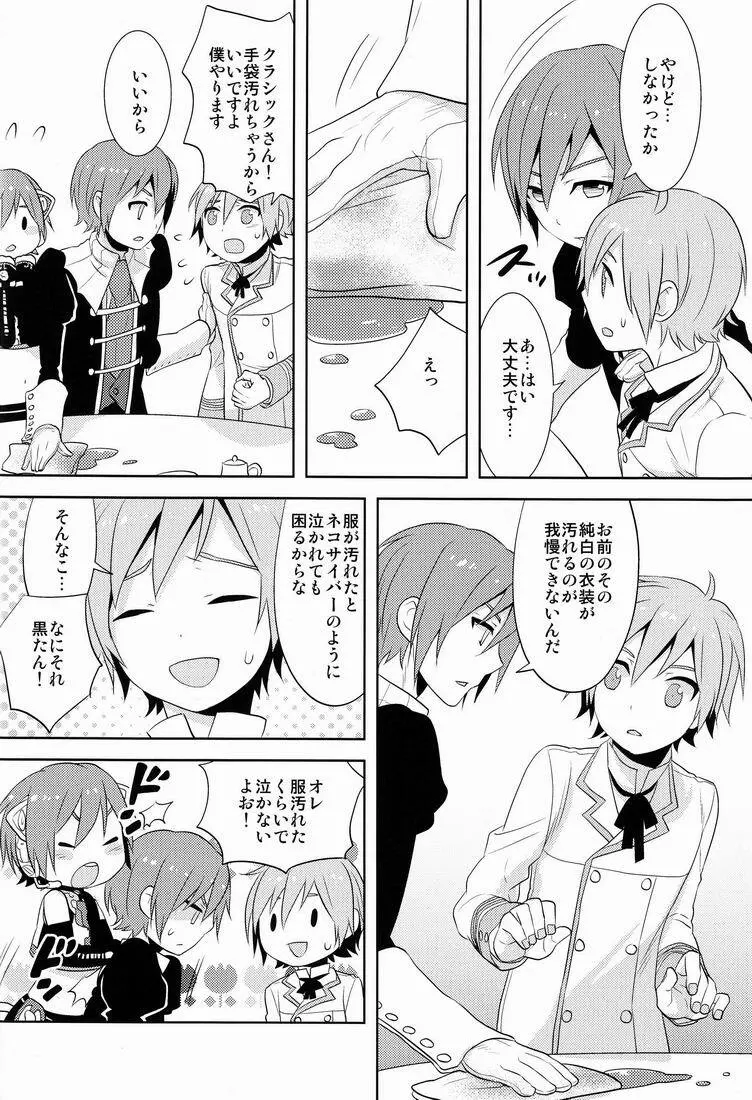 kkc (Aiwa) - Howakura de Nekokura de 3-nin de! (Vocaloid) - page5