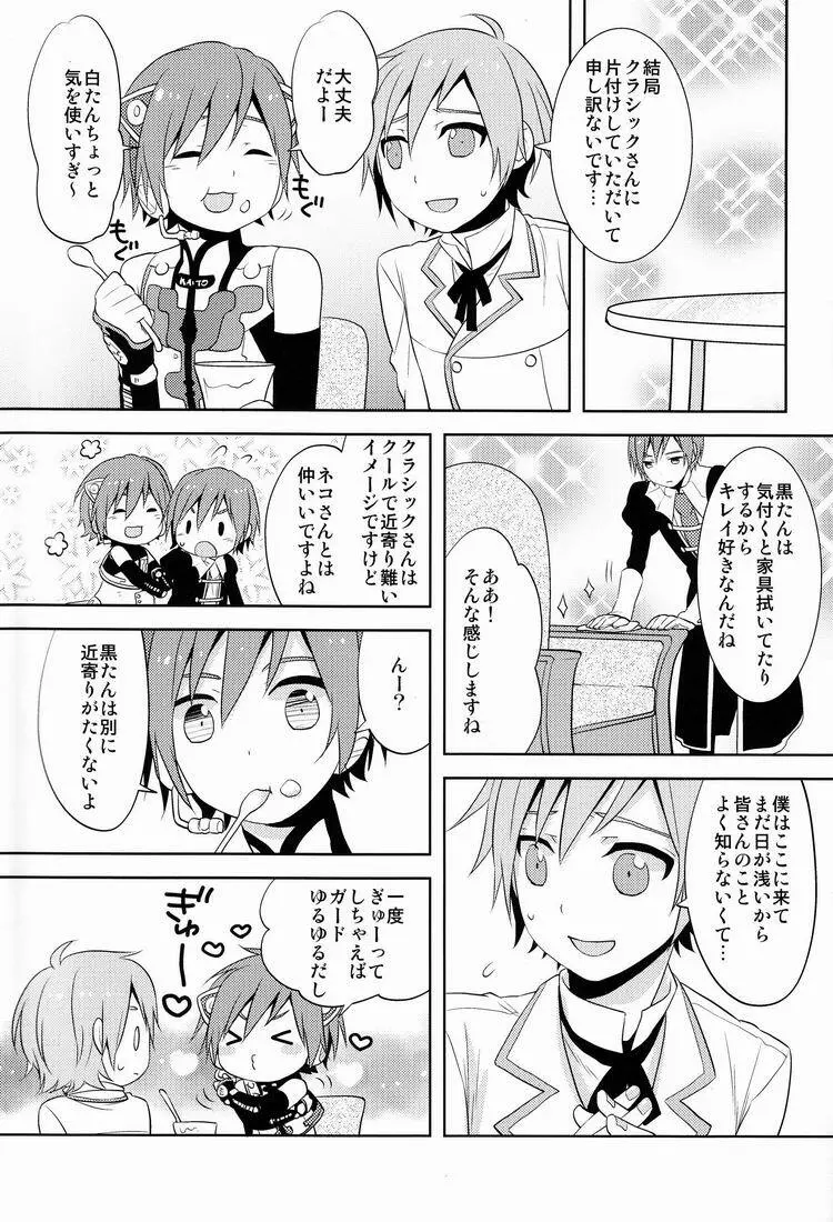 kkc (Aiwa) - Howakura de Nekokura de 3-nin de! (Vocaloid) - page6