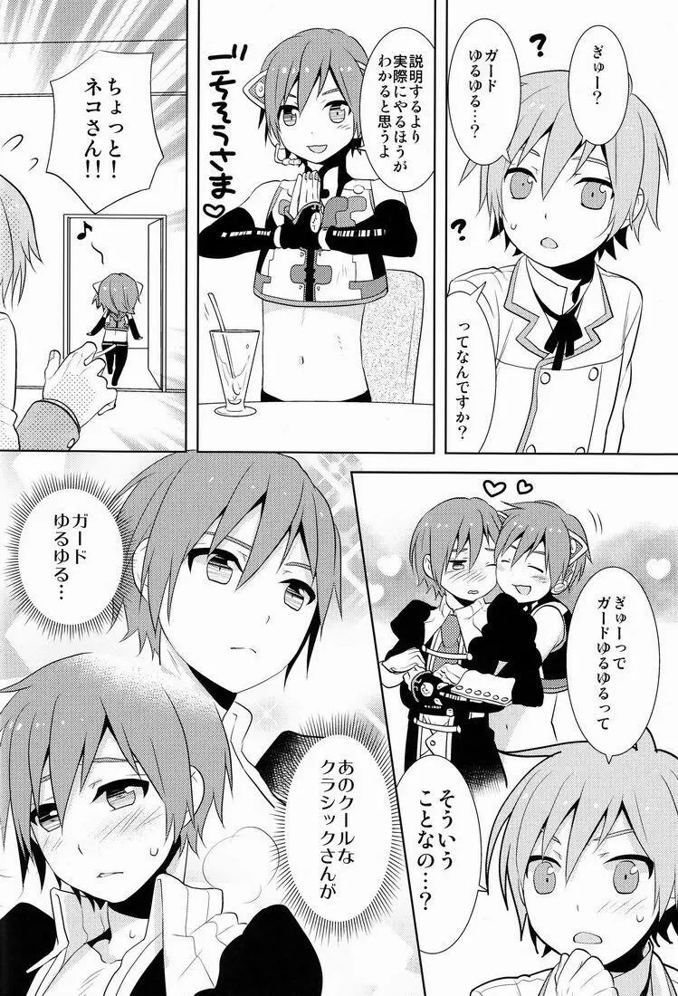 kkc (Aiwa) - Howakura de Nekokura de 3-nin de! (Vocaloid) - page7