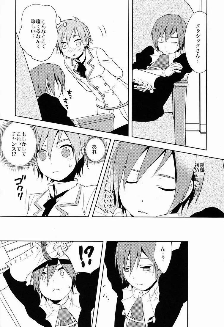 kkc (Aiwa) - Howakura de Nekokura de 3-nin de! (Vocaloid) - page9