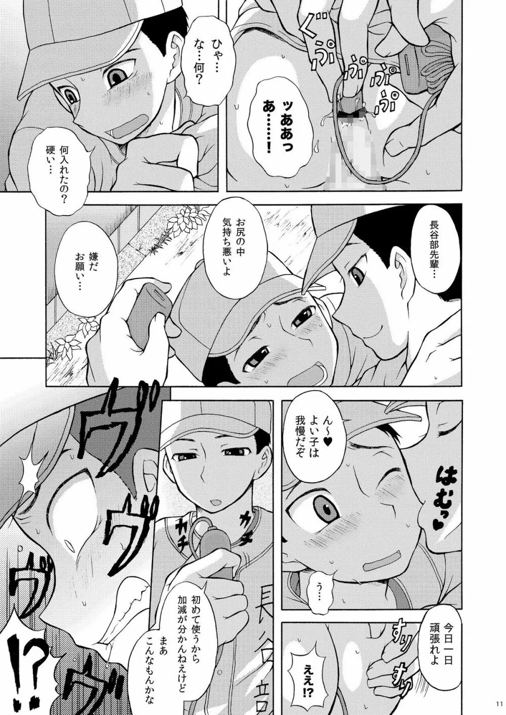 いちゃらぶネクストバッター - page10