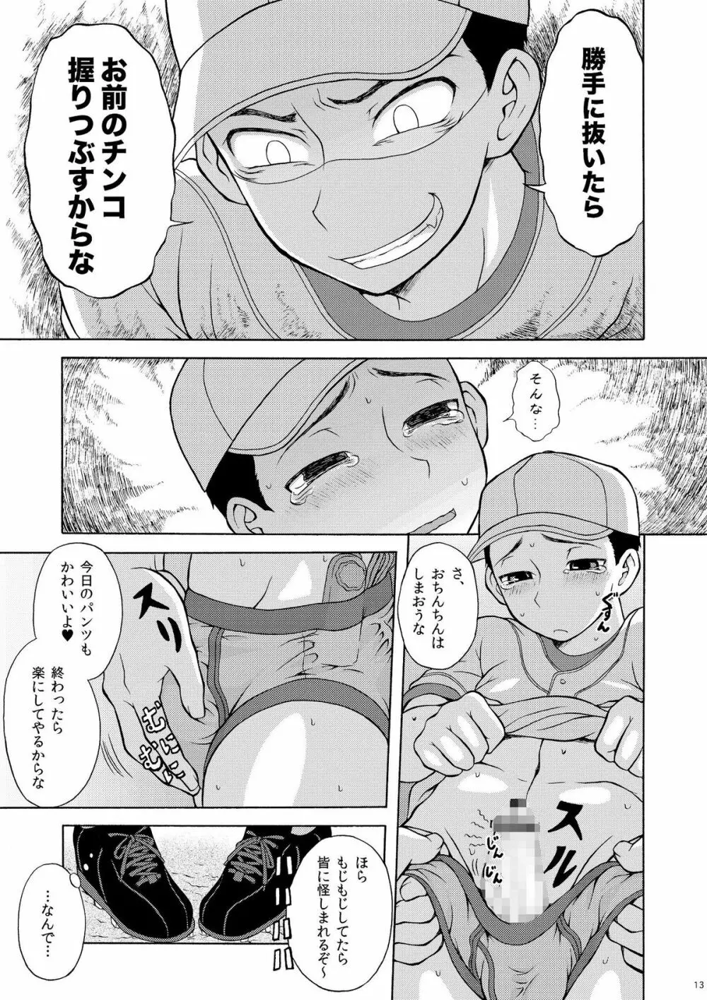 いちゃらぶネクストバッター - page12