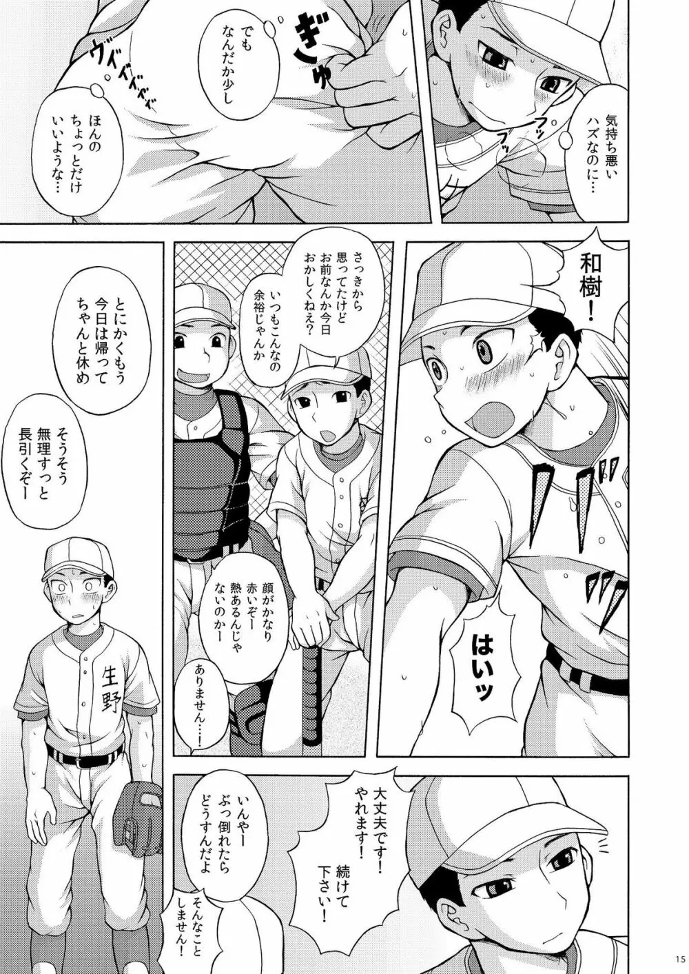 いちゃらぶネクストバッター - page14