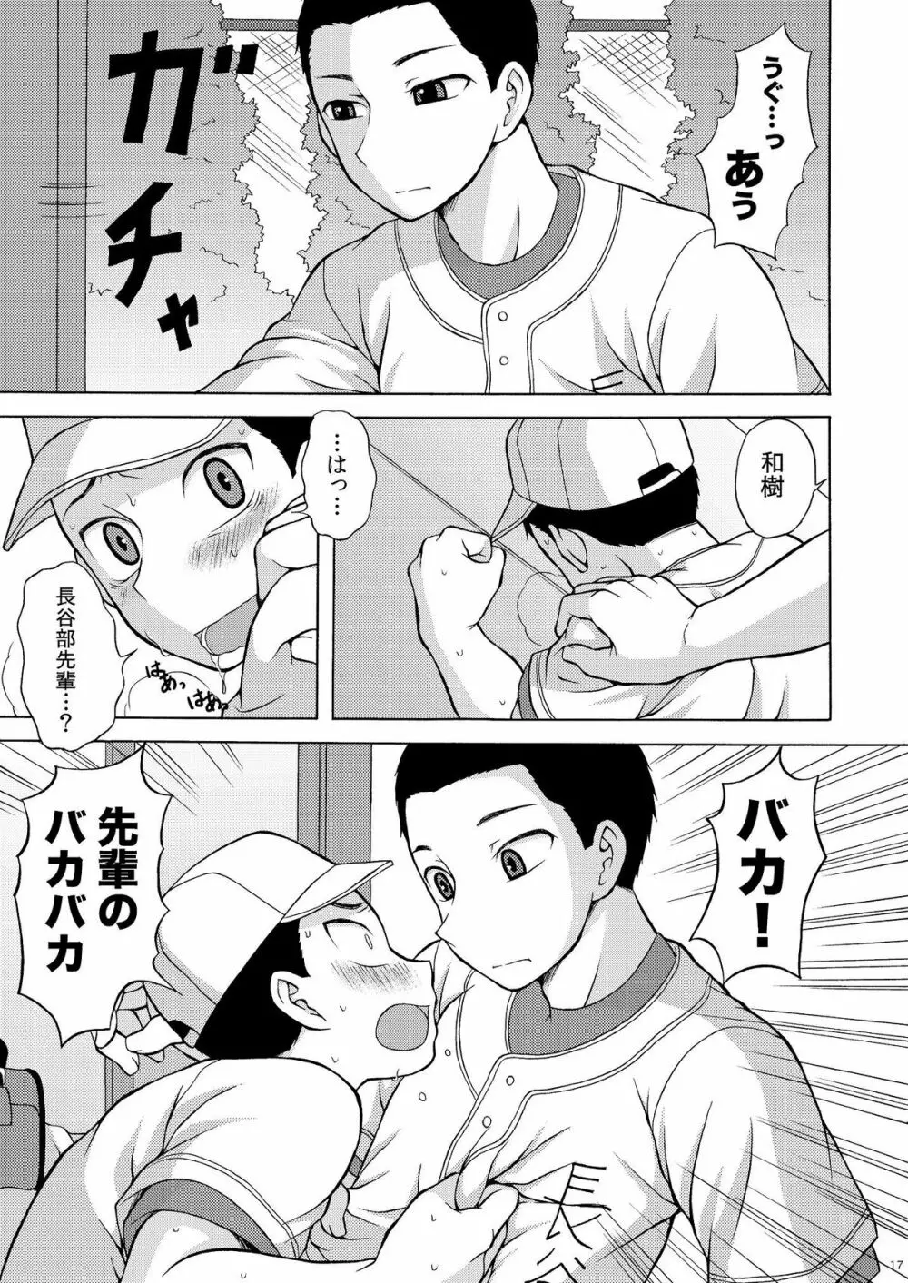 いちゃらぶネクストバッター - page16