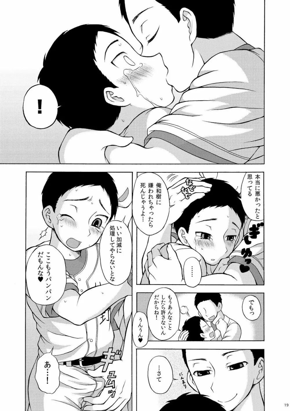 いちゃらぶネクストバッター - page18