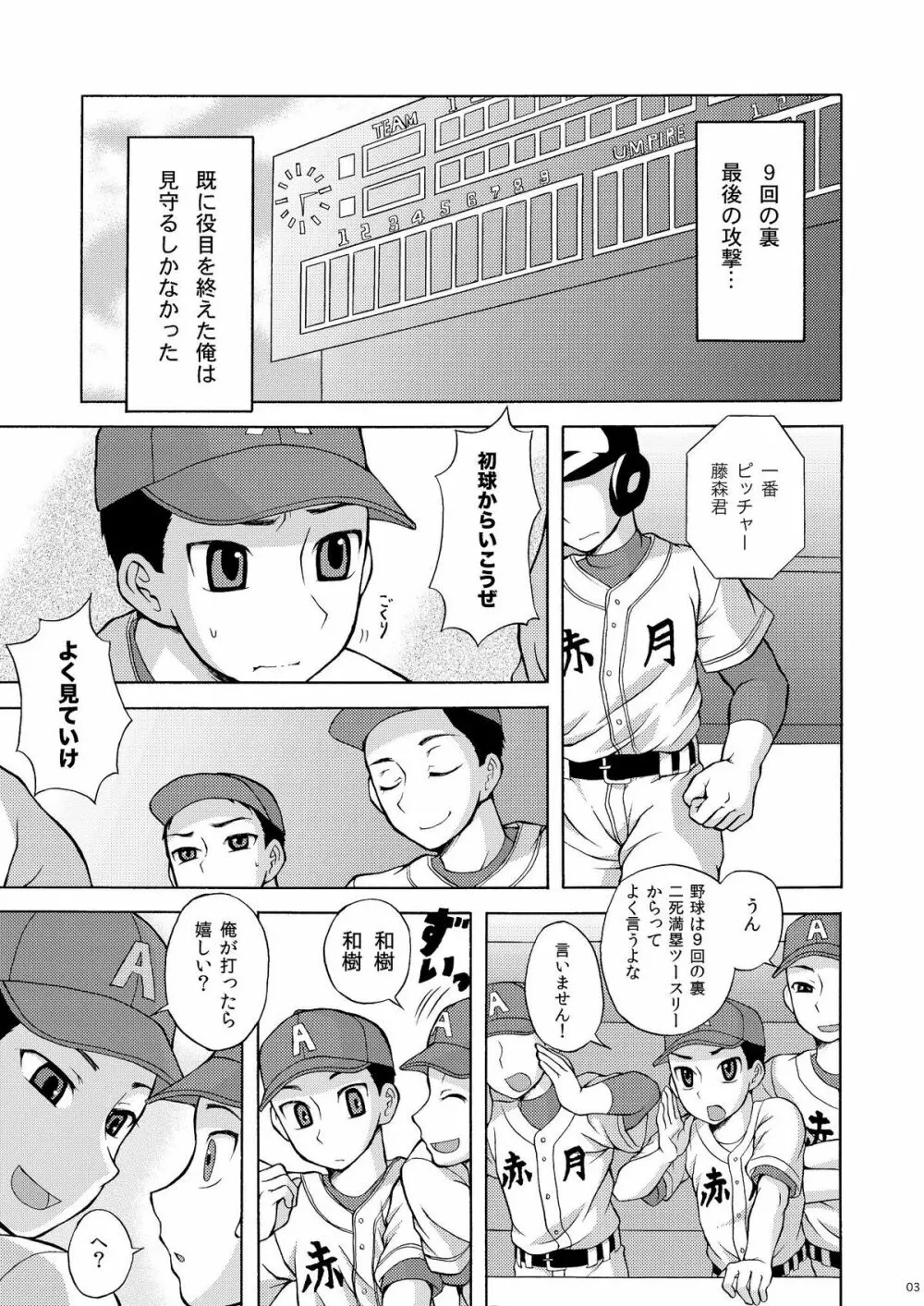 いちゃらぶネクストバッター - page2