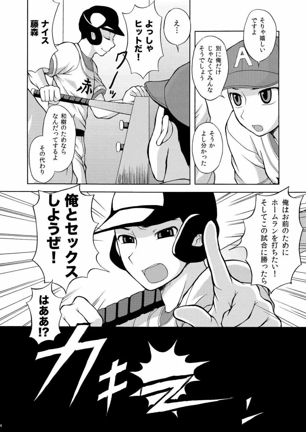 いちゃらぶネクストバッター - page3