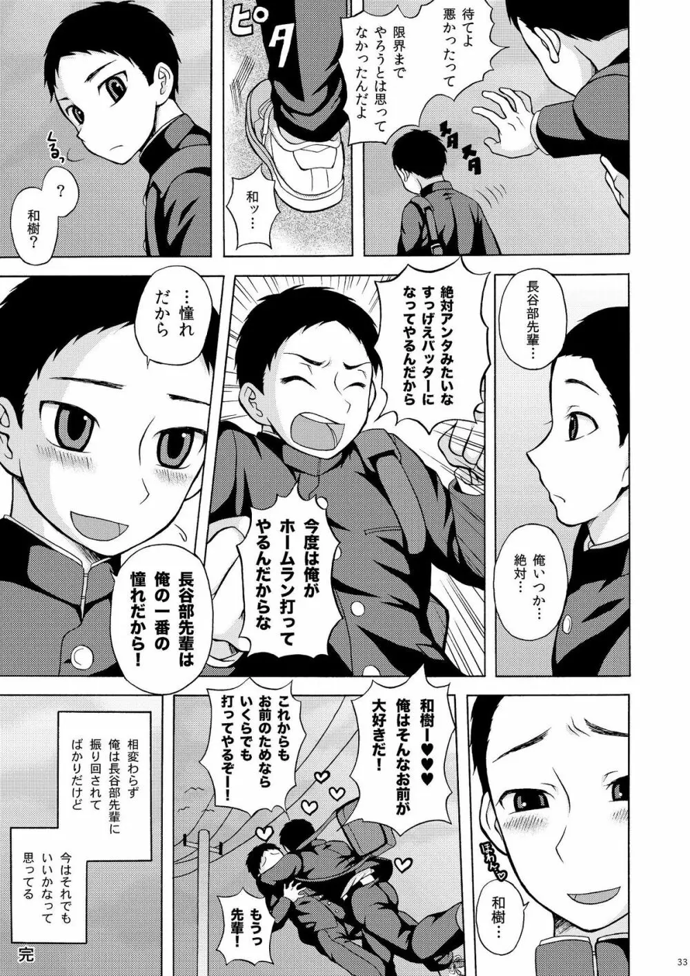 いちゃらぶネクストバッター - page32