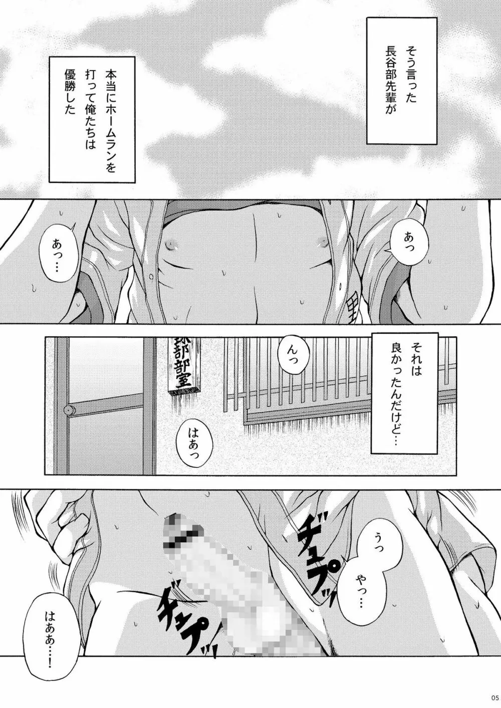 いちゃらぶネクストバッター - page4