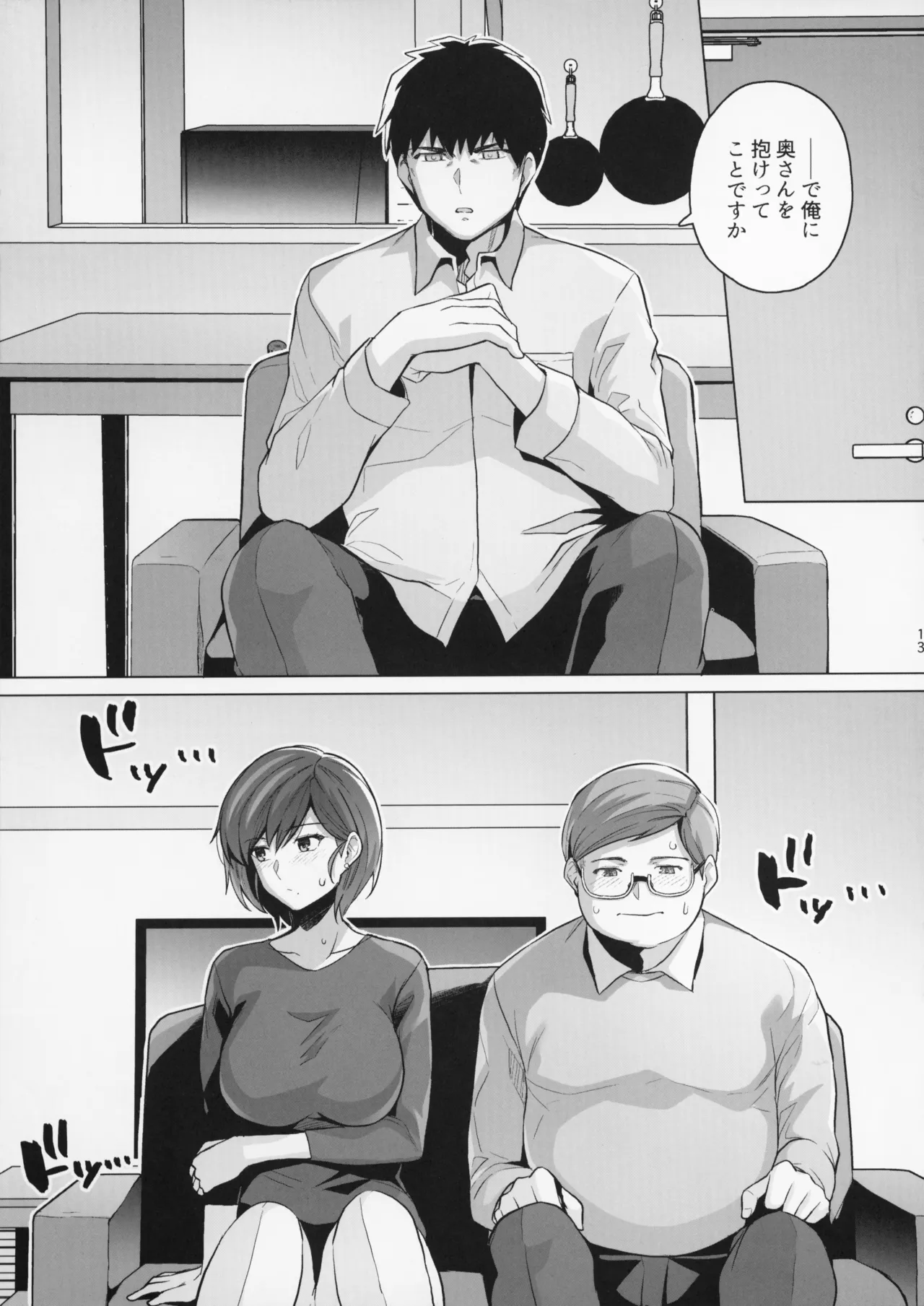 妻が、他人の雌になるまで。―ショートカット巨乳妻・佐々木美咲編― - page13