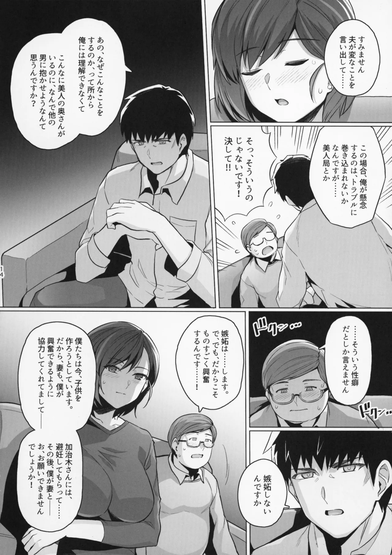 妻が、他人の雌になるまで。―ショートカット巨乳妻・佐々木美咲編― - page14