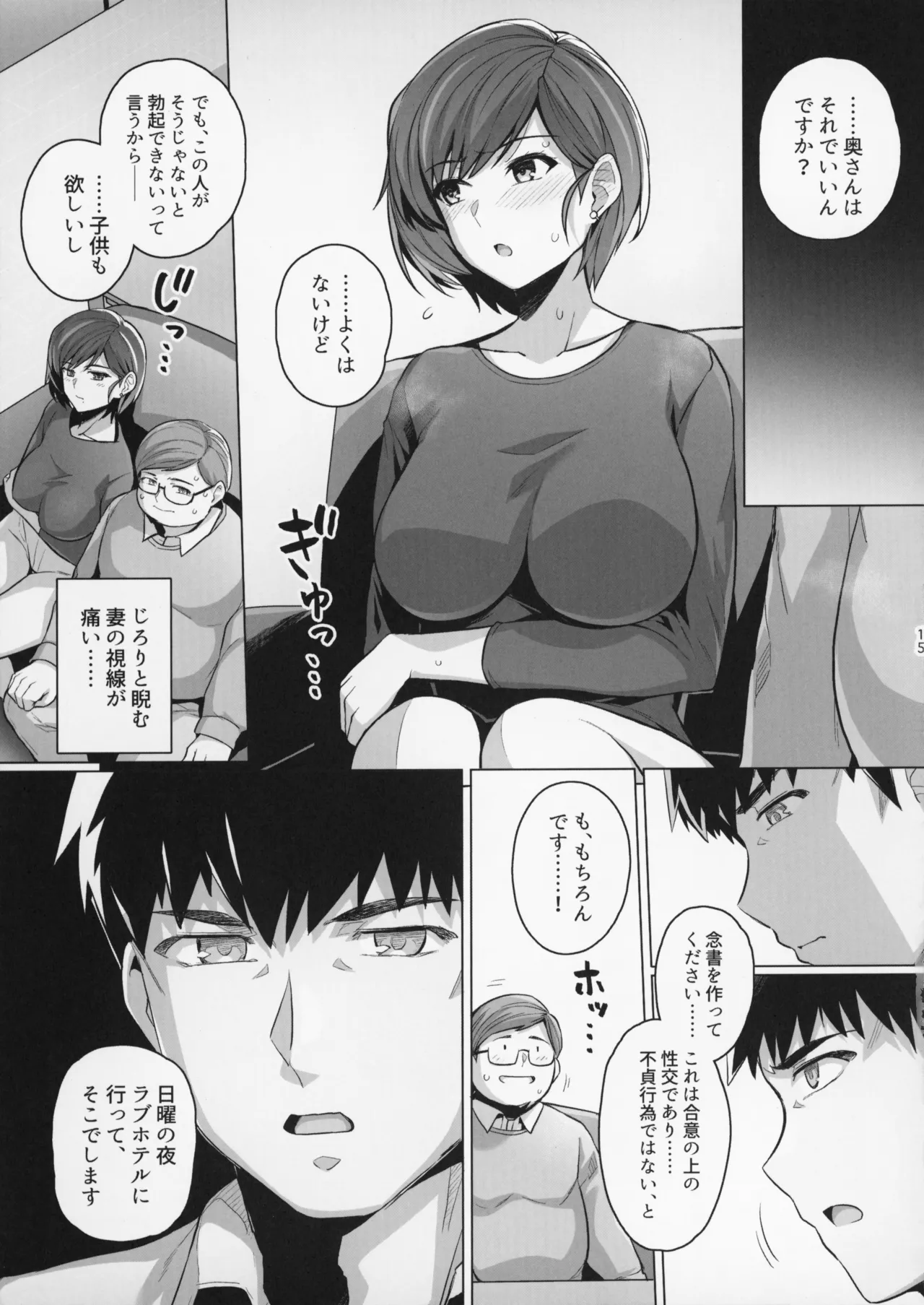 妻が、他人の雌になるまで。―ショートカット巨乳妻・佐々木美咲編― - page15