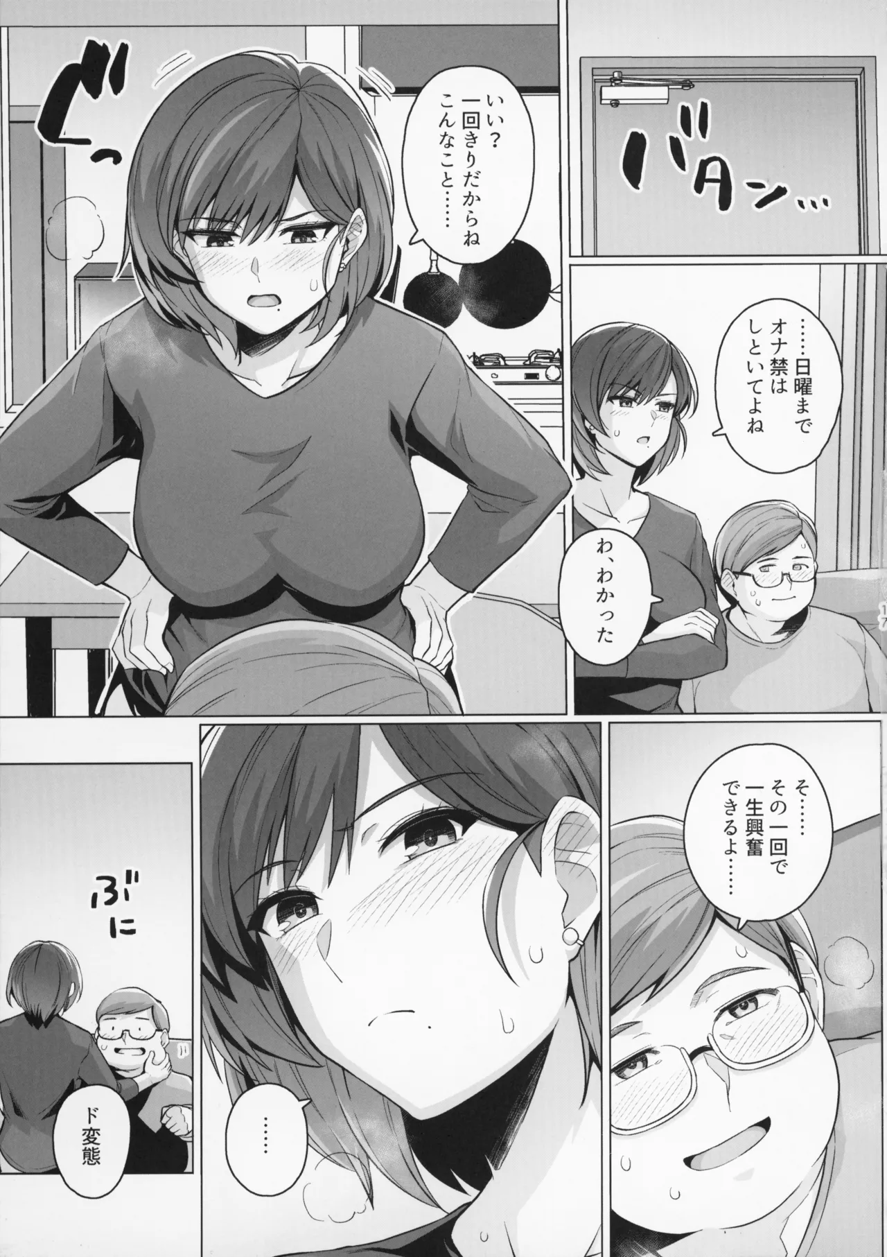 妻が、他人の雌になるまで。―ショートカット巨乳妻・佐々木美咲編― - page17