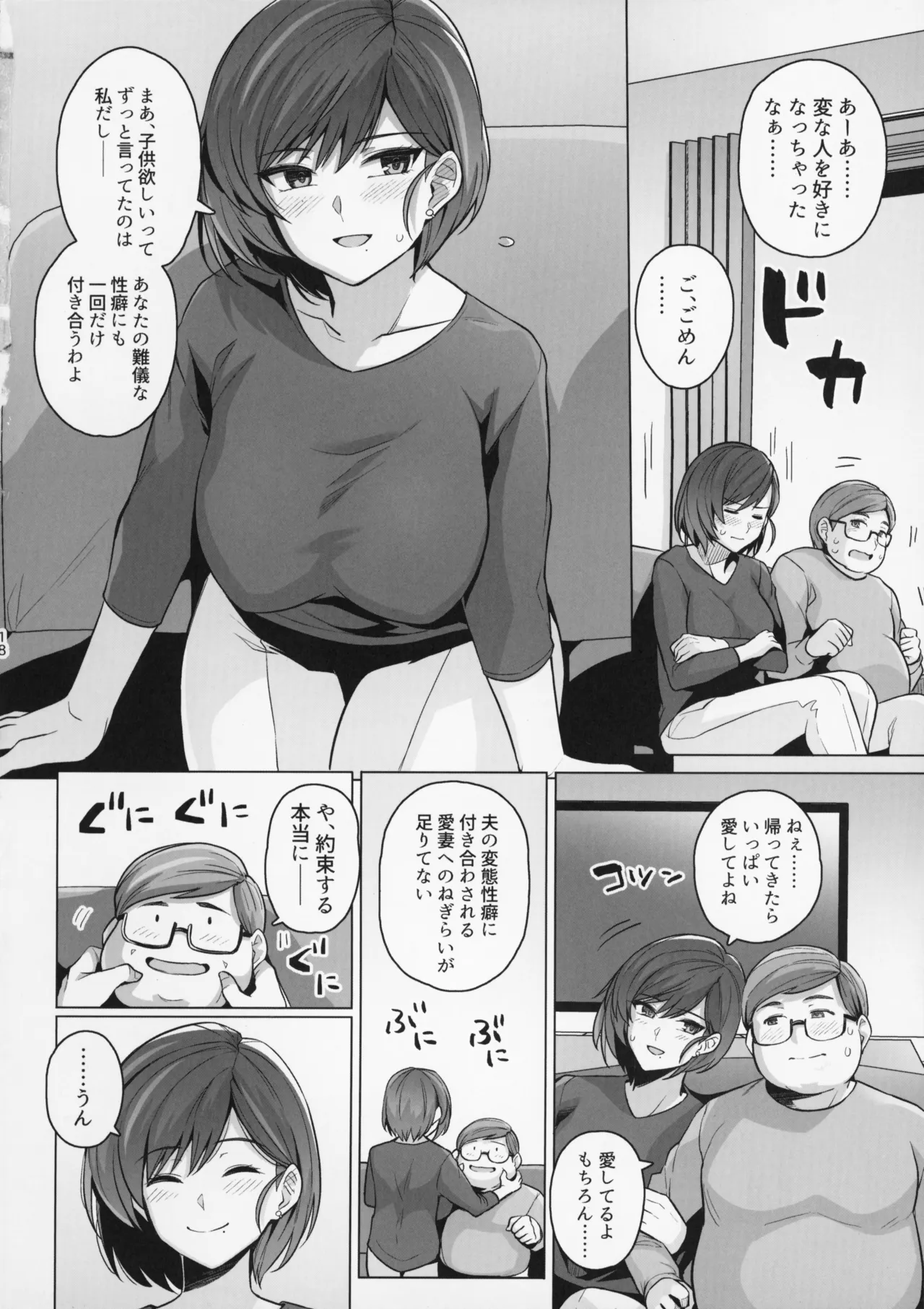 妻が、他人の雌になるまで。―ショートカット巨乳妻・佐々木美咲編― - page18