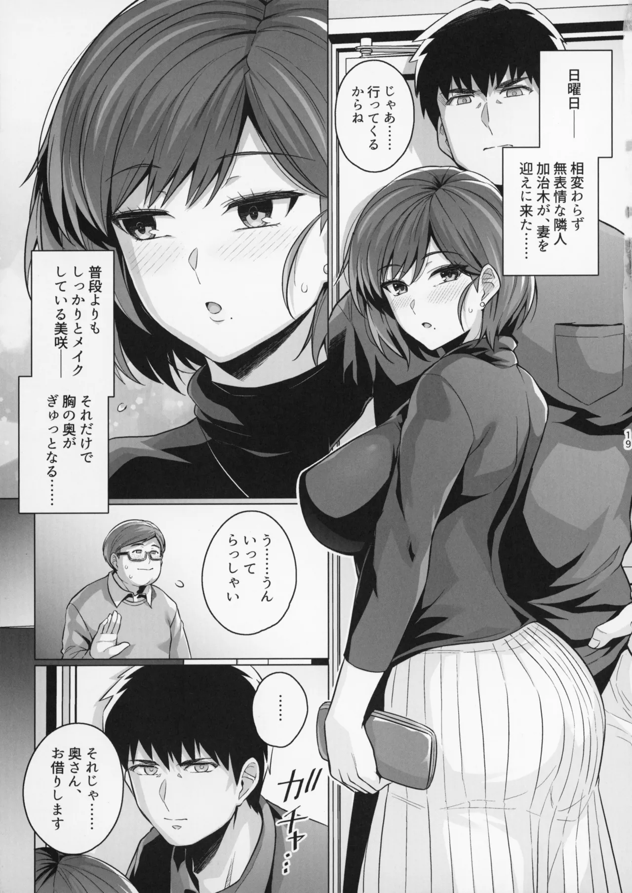 妻が、他人の雌になるまで。―ショートカット巨乳妻・佐々木美咲編― - page19