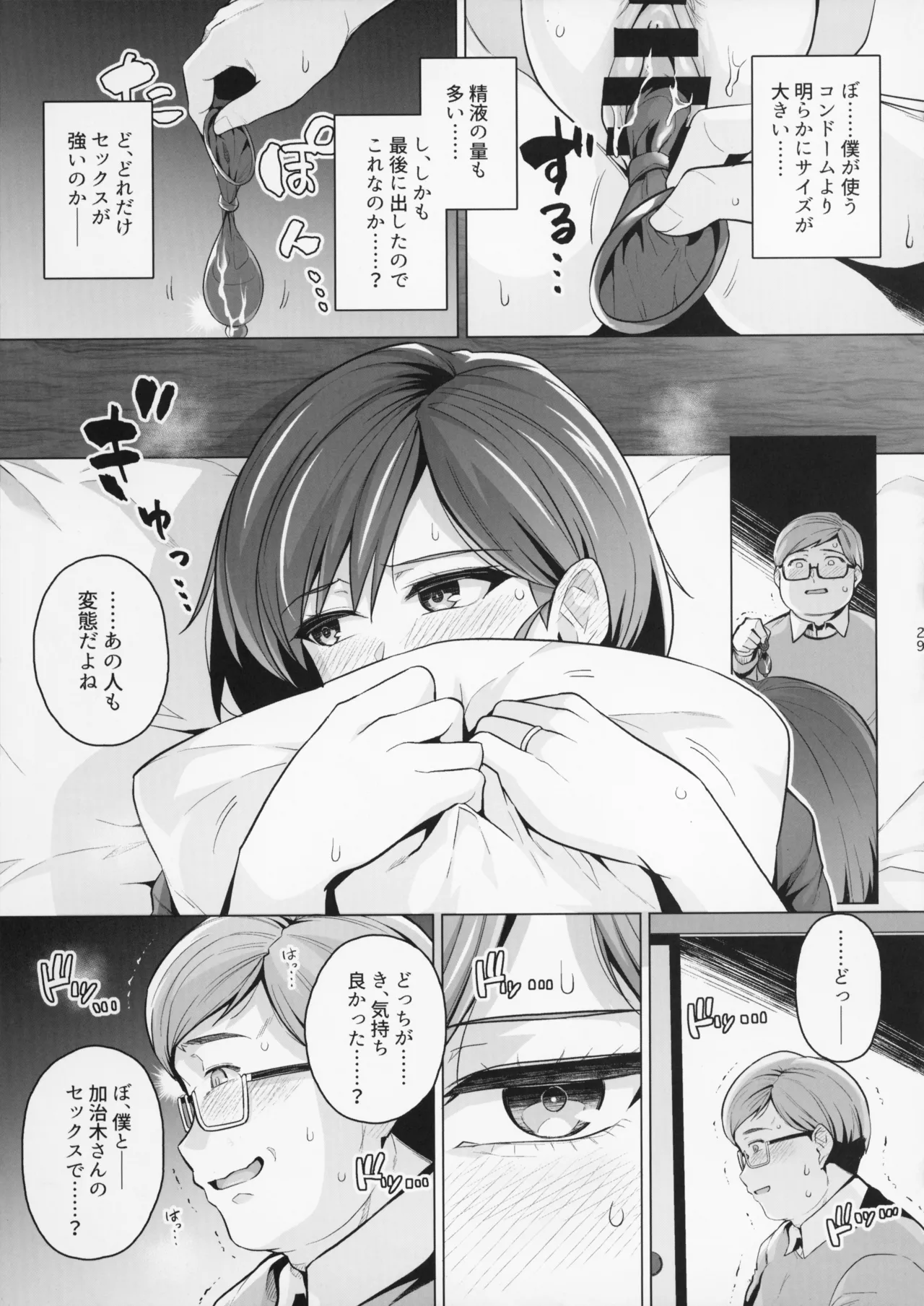 妻が、他人の雌になるまで。―ショートカット巨乳妻・佐々木美咲編― - page29