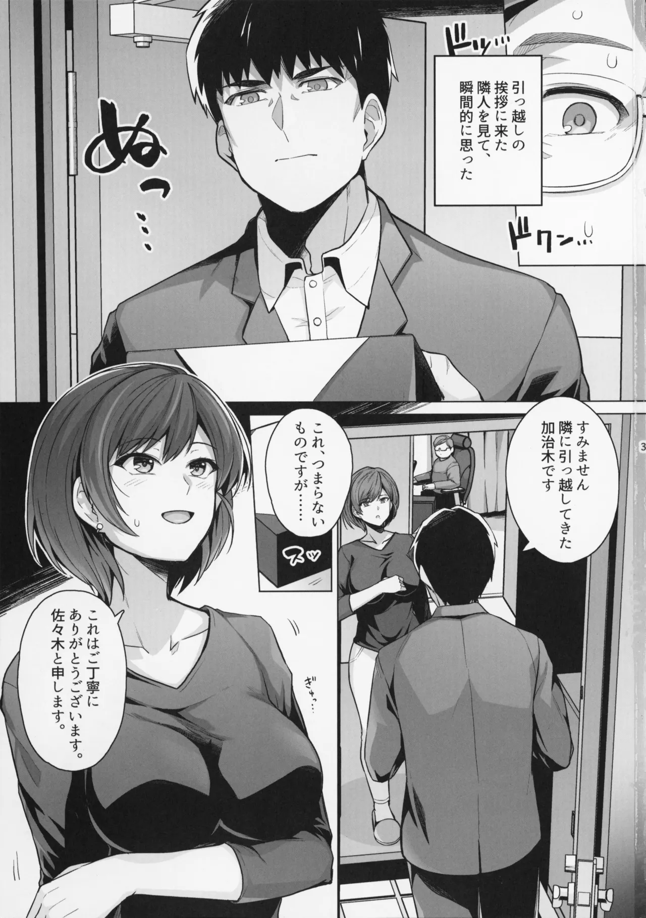 妻が、他人の雌になるまで。―ショートカット巨乳妻・佐々木美咲編― - page3