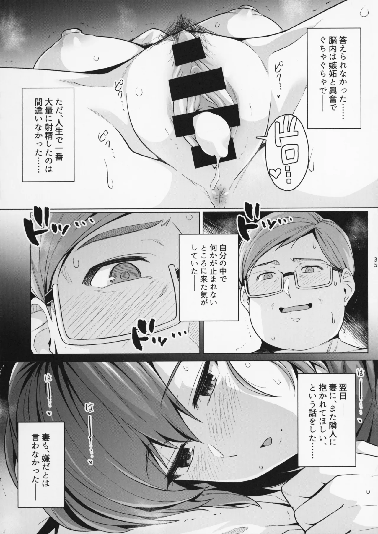 妻が、他人の雌になるまで。―ショートカット巨乳妻・佐々木美咲編― - page35