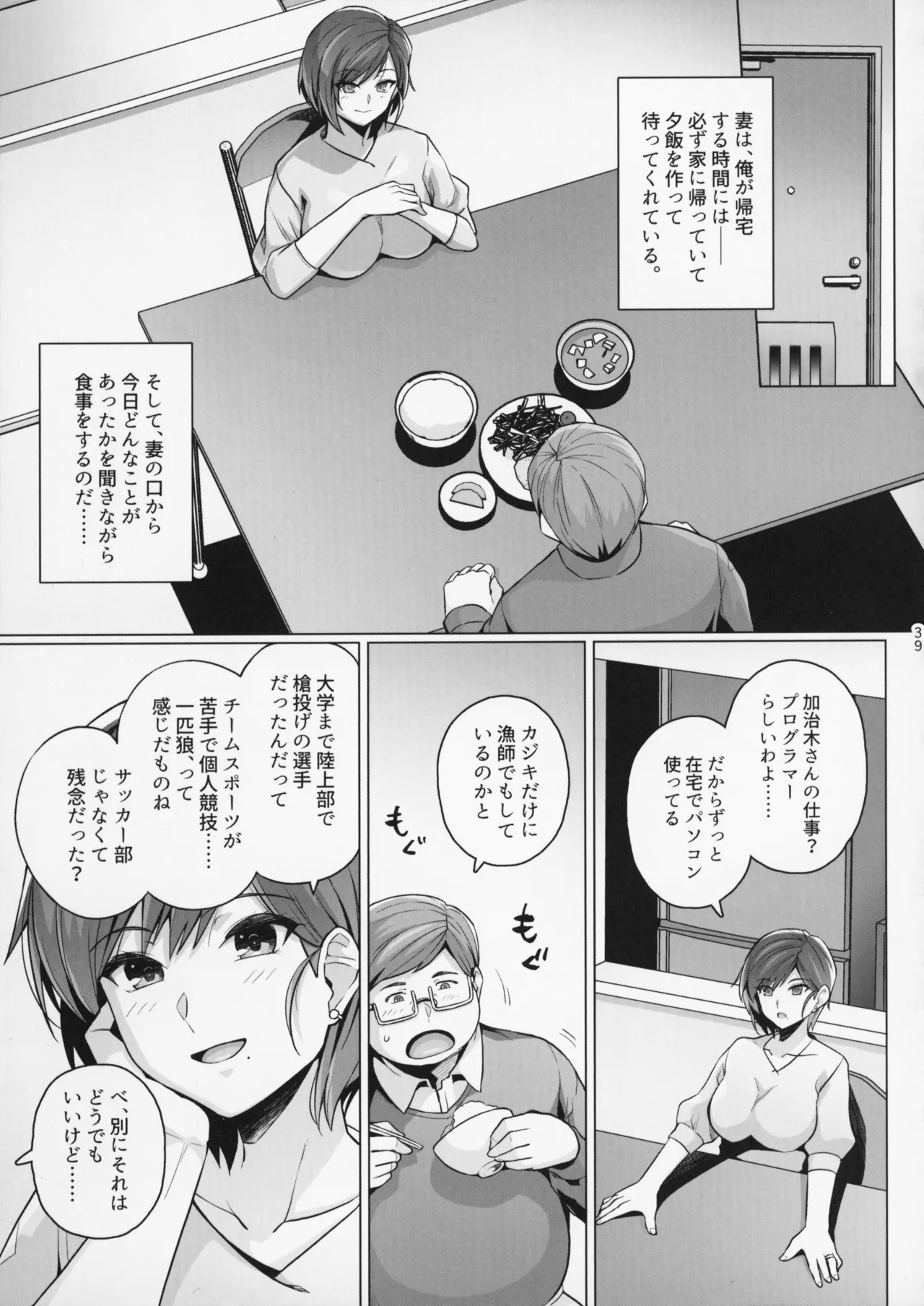 妻が、他人の雌になるまで。―ショートカット巨乳妻・佐々木美咲編― - page39