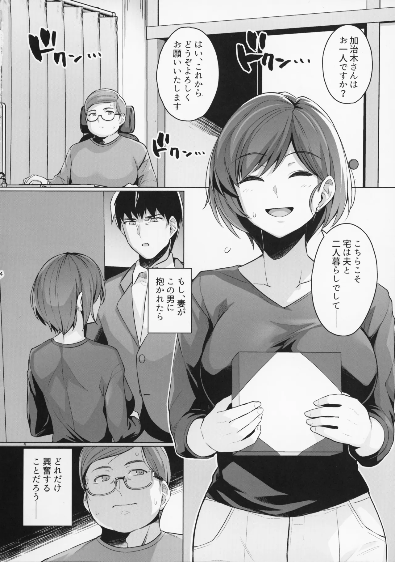 妻が、他人の雌になるまで。―ショートカット巨乳妻・佐々木美咲編― - page4
