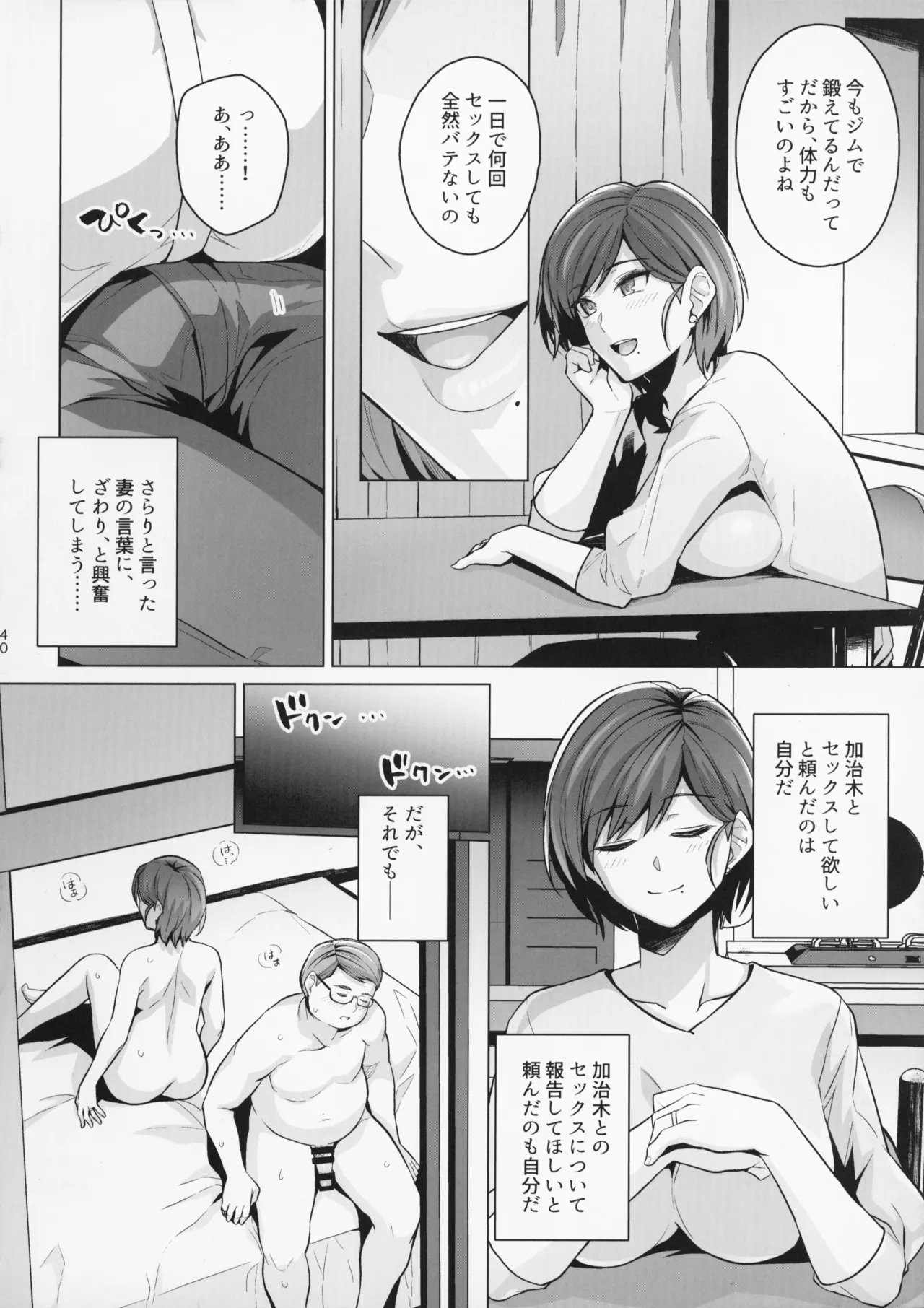 妻が、他人の雌になるまで。―ショートカット巨乳妻・佐々木美咲編― - page40