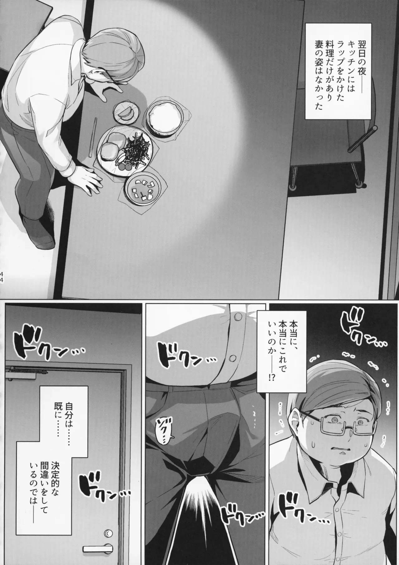 妻が、他人の雌になるまで。―ショートカット巨乳妻・佐々木美咲編― - page44
