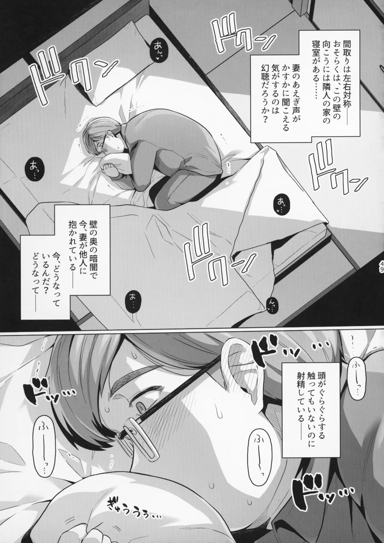妻が、他人の雌になるまで。―ショートカット巨乳妻・佐々木美咲編― - page49