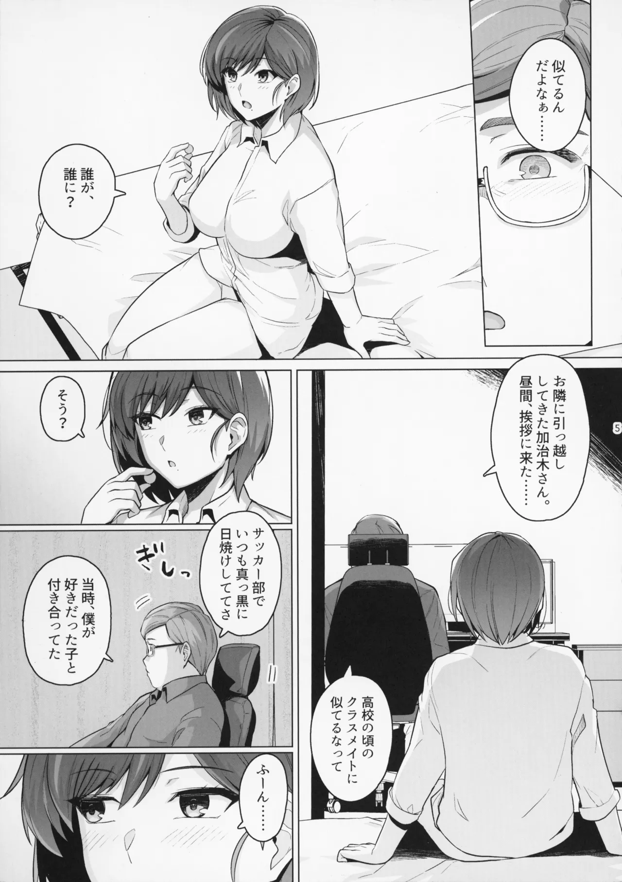 妻が、他人の雌になるまで。―ショートカット巨乳妻・佐々木美咲編― - page5