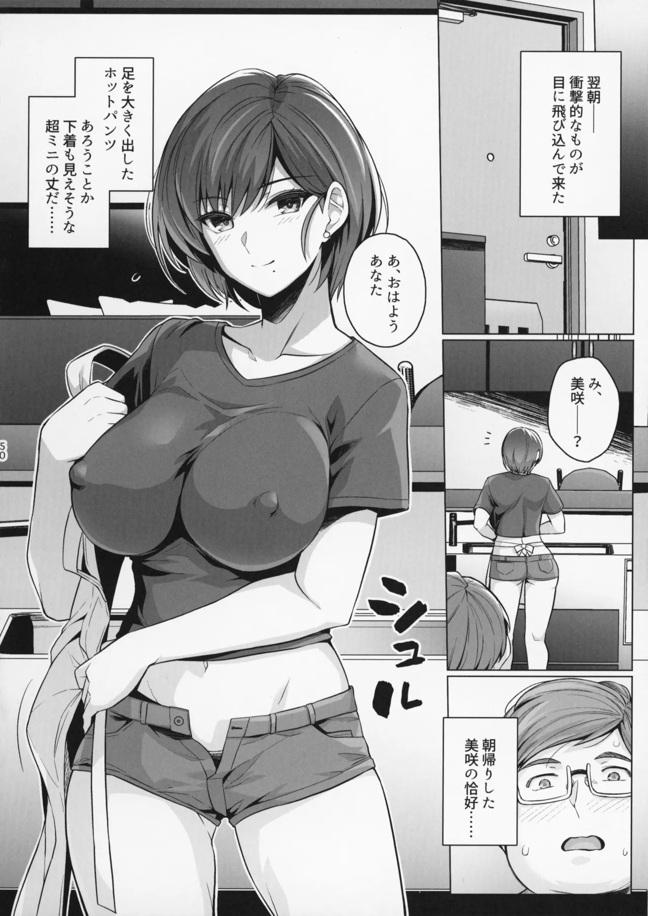 妻が、他人の雌になるまで。―ショートカット巨乳妻・佐々木美咲編― - page50