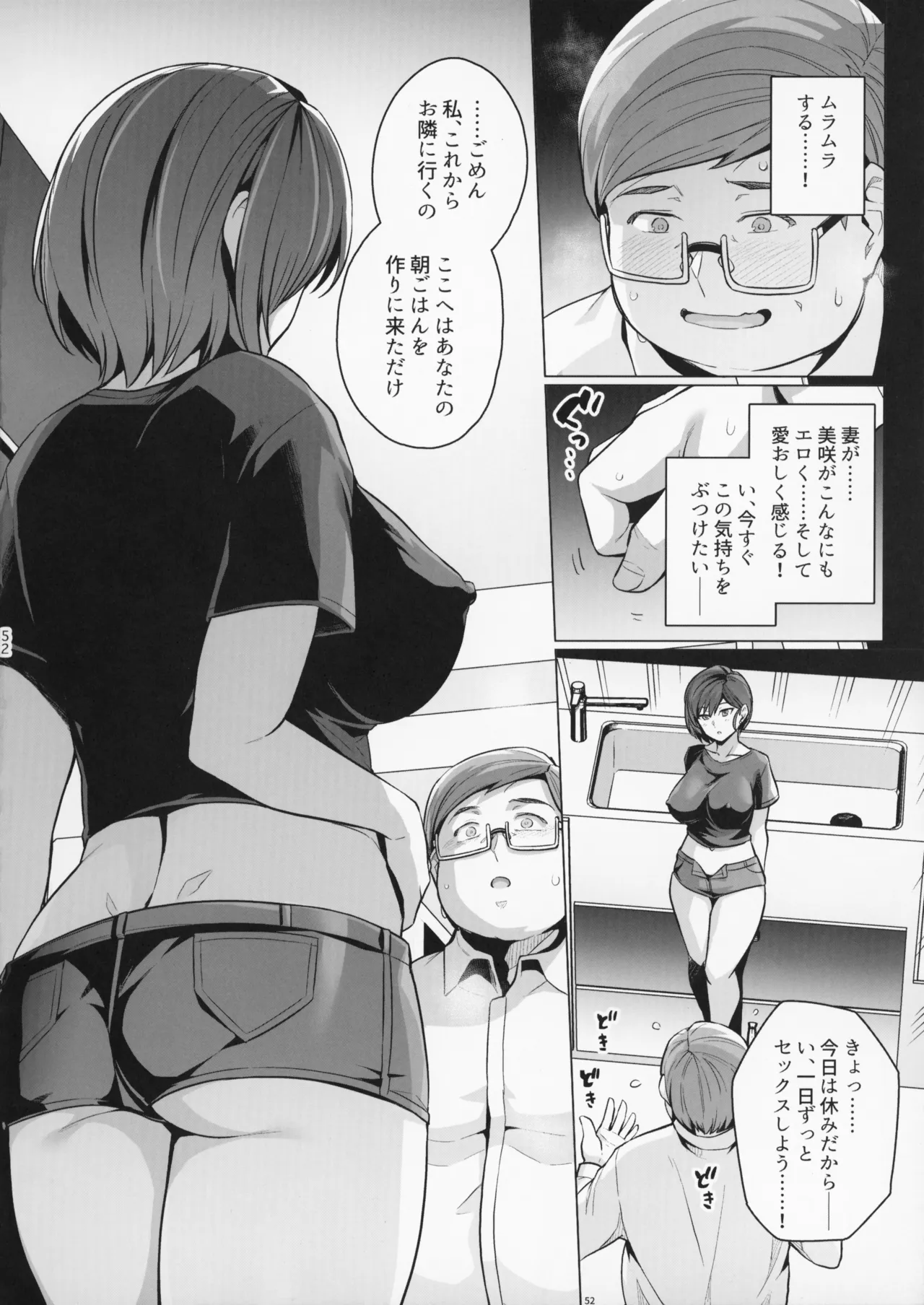 妻が、他人の雌になるまで。―ショートカット巨乳妻・佐々木美咲編― - page52
