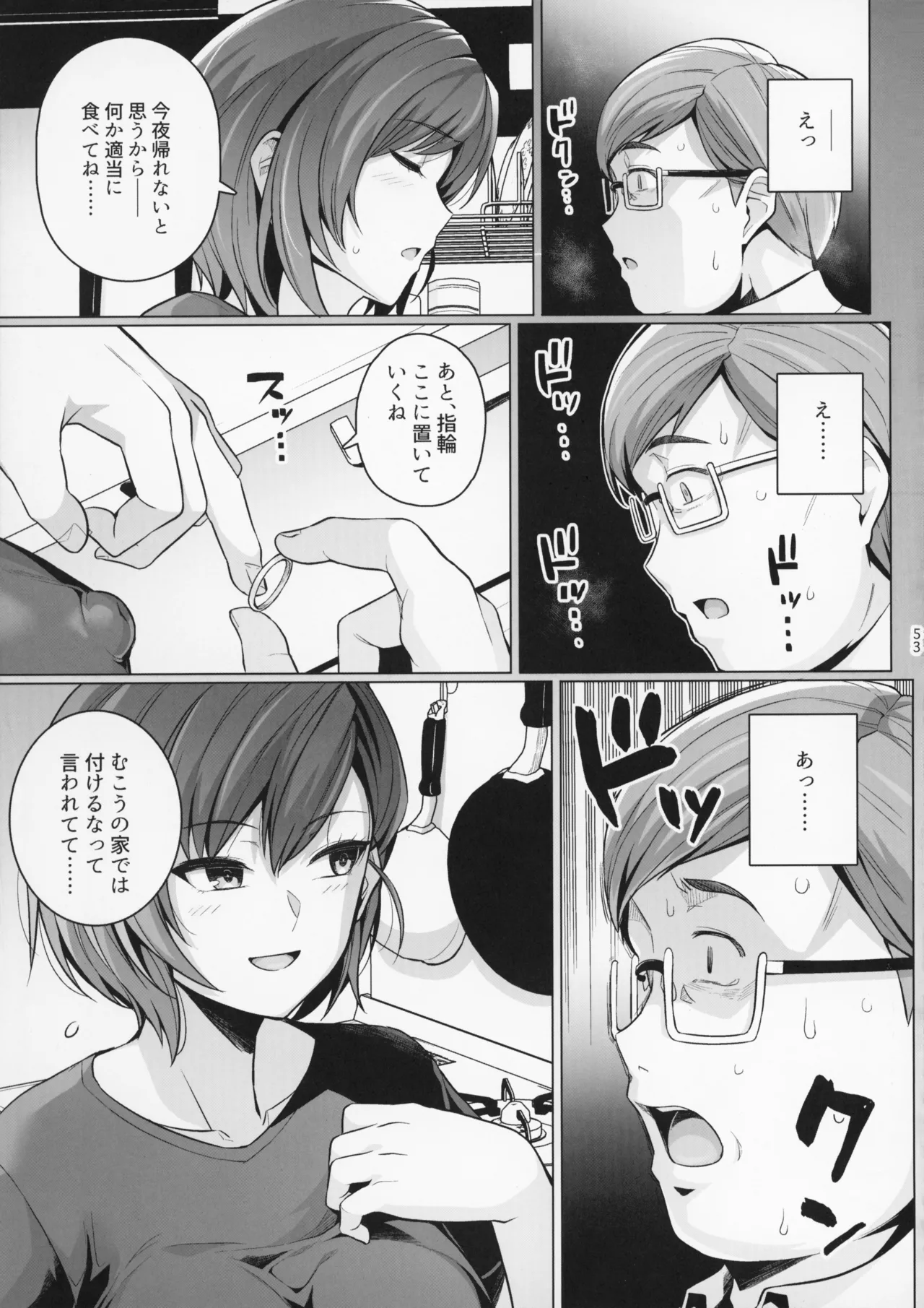 妻が、他人の雌になるまで。―ショートカット巨乳妻・佐々木美咲編― - page53