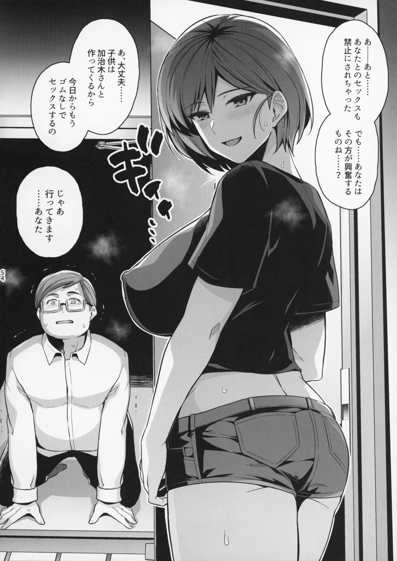 妻が、他人の雌になるまで。―ショートカット巨乳妻・佐々木美咲編― - page54