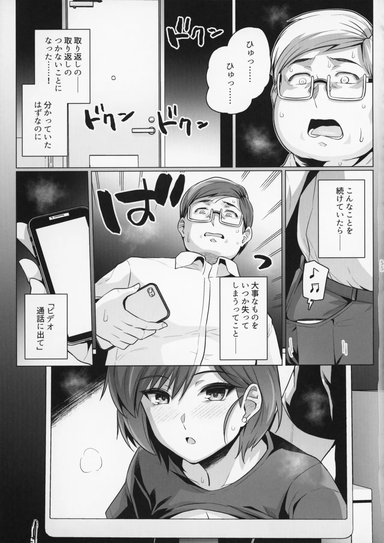 妻が、他人の雌になるまで。―ショートカット巨乳妻・佐々木美咲編― - page55