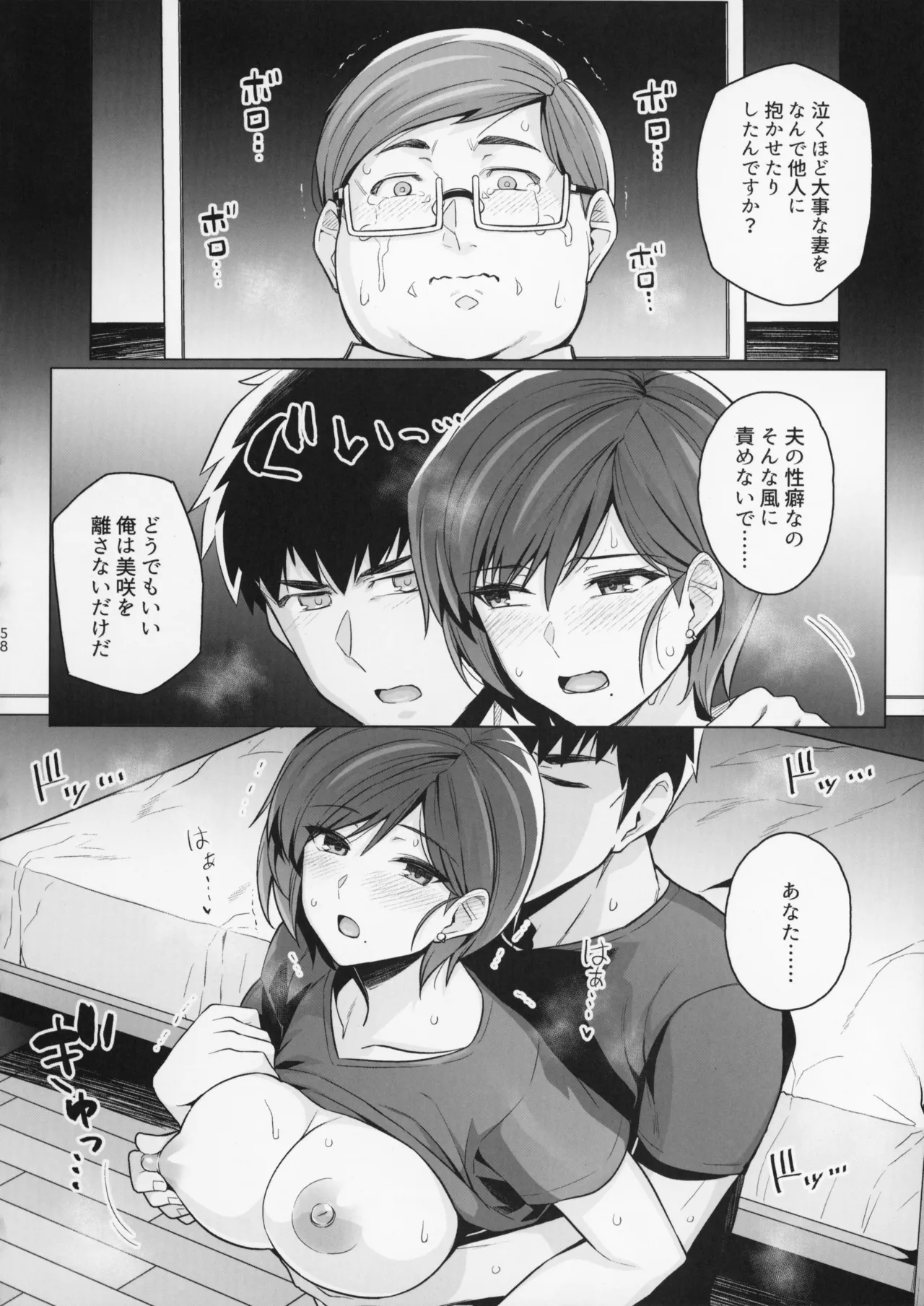 妻が、他人の雌になるまで。―ショートカット巨乳妻・佐々木美咲編― - page58