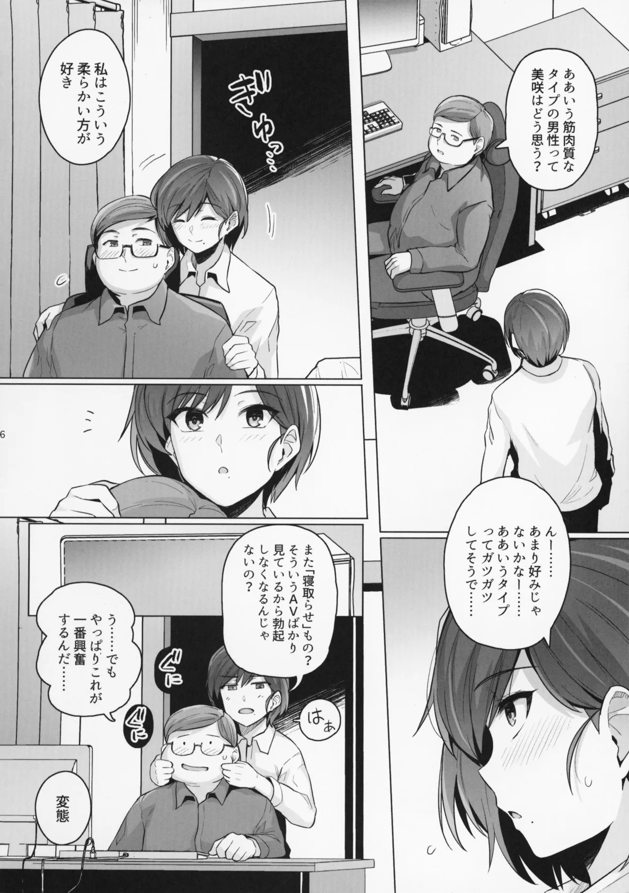 妻が、他人の雌になるまで。―ショートカット巨乳妻・佐々木美咲編― - page6