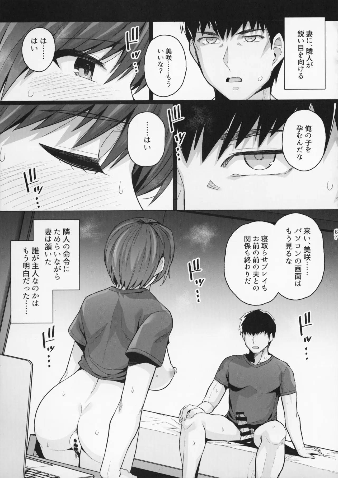 妻が、他人の雌になるまで。―ショートカット巨乳妻・佐々木美咲編― - page67