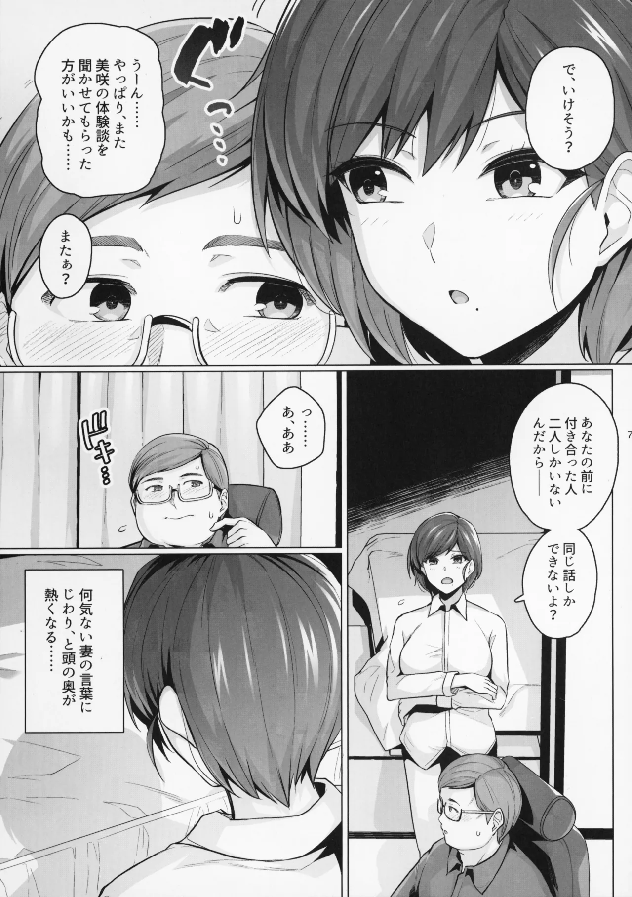 妻が、他人の雌になるまで。―ショートカット巨乳妻・佐々木美咲編― - page7