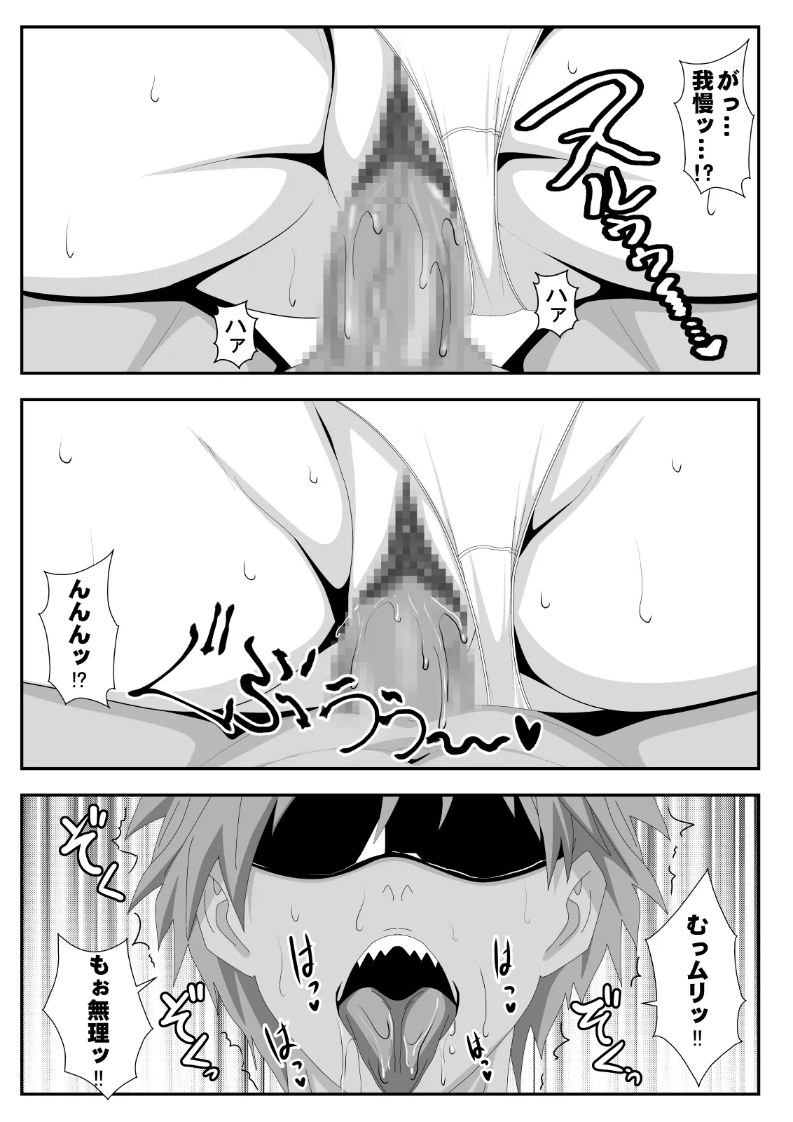 ラブ・ドミネーション - page10