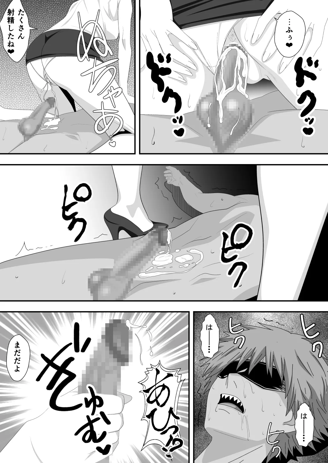 ラブ・ドミネーション - page12